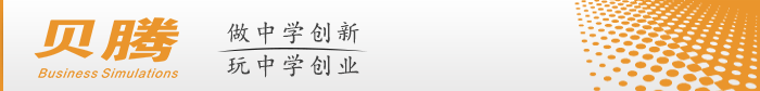 貝騰 - 中國(guó)創(chuàng)新創(chuàng)業(yè)實(shí)踐教育領(lǐng)導(dǎo)廠(chǎng)商